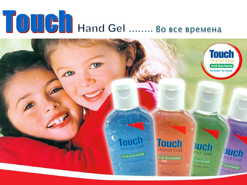 Touch Hand Gel ........ Во все времена